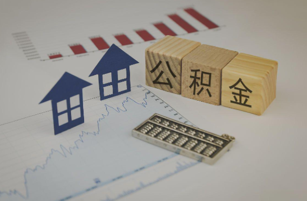 中山哪些情况下可以申请提取住房公积金?