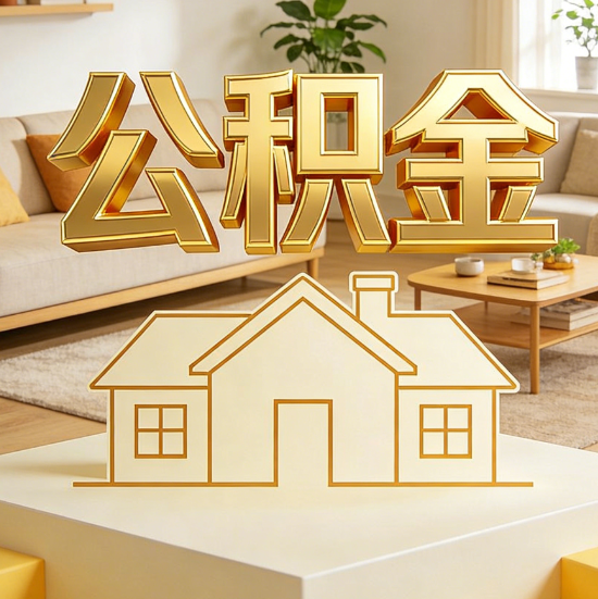 中山灵活就业人员涌入公积金体系,代办服务迎来“新蓝海”